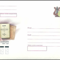 Envelope - Russian Post